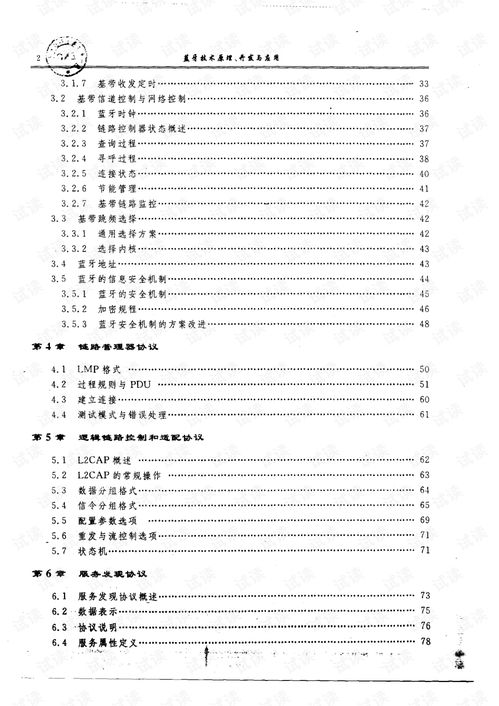 蓝牙技术 原理、开发与应用服务全解析